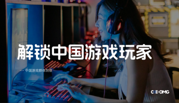 宏盟媒体发布中国游戏玩家市场专项研究报告